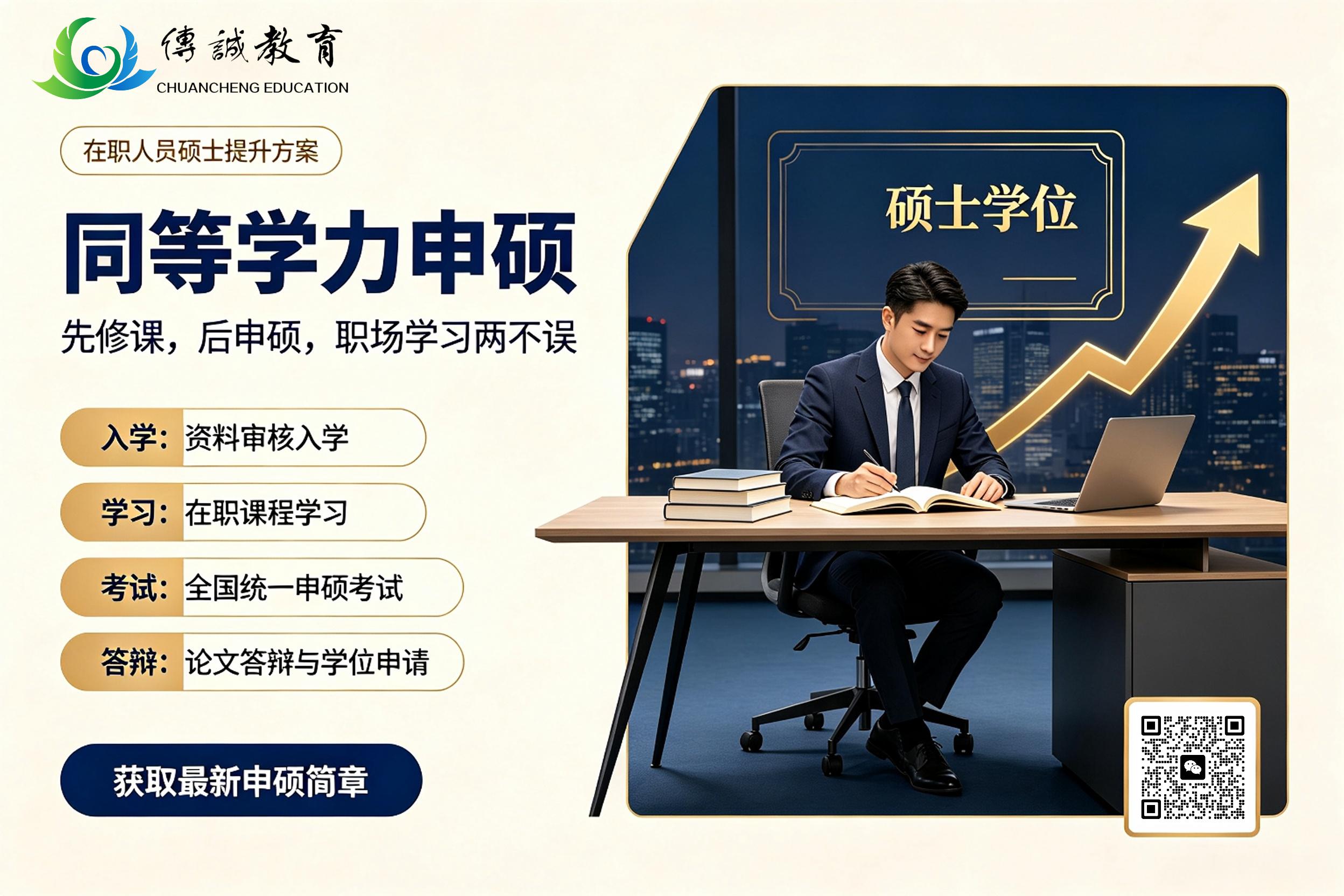 同等学力申硕课程就读案例